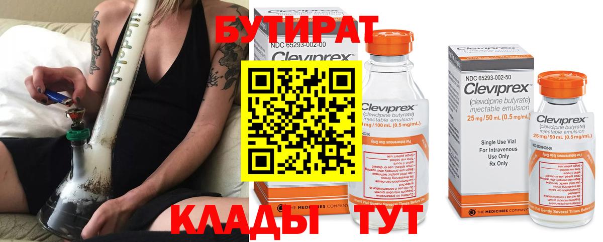Бутират 99% Рузаевка