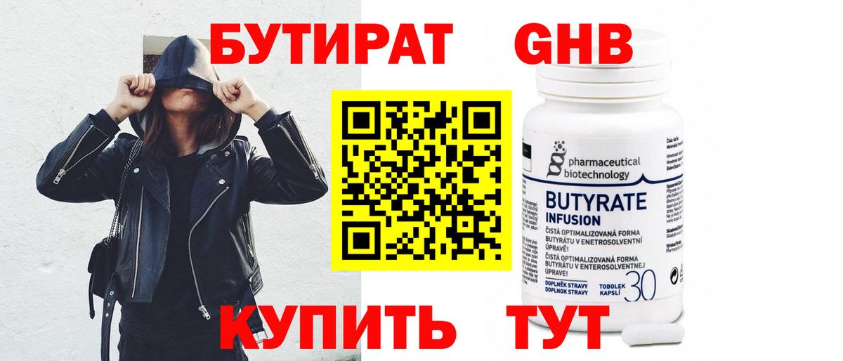 Рузаевка  БУТИРАТ  Вход с VPN  БУТИРАТ Butirat 