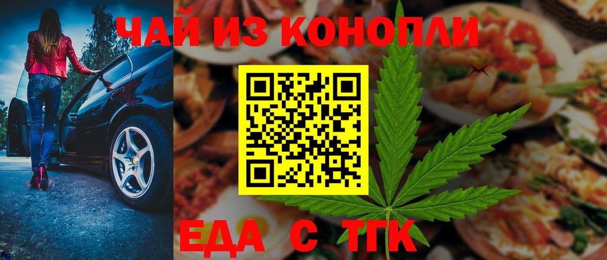 Еда ТГК конопля Рузаевка