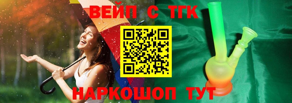 ТГК вейп с тгк  Вход с VPN  мега рабочий сайт  Рузаевка  ТГК вейп с тгк 